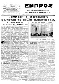 Εμπρός 05/05/1915 