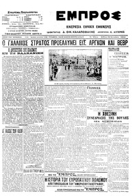 Εμπρός 20/09/1914 