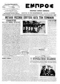 Εμπρός 22/09/1914 