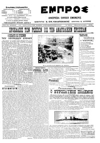 Εμπρός 25/09/1914 