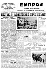 Εμπρός 26/09/1914 