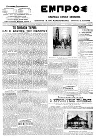 Εμπρός 27/09/1914 
