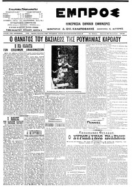 Εμπρός 28/09/1914 