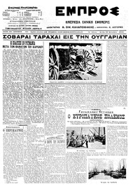 Εμπρός 29/09/1914 