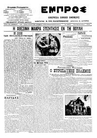 Εμπρός 30/09/1914 