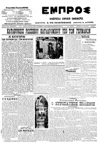 Εμπρός 01/10/1914 