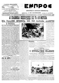 Εμπρός 03/10/1914 