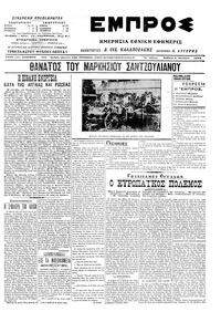 Εμπρός 04/10/1914 