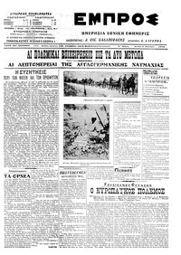 Εμπρός 06/10/1914 