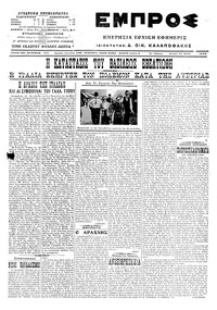 Εμπρός 11/05/1915 