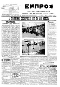 Εμπρός 09/10/1914 