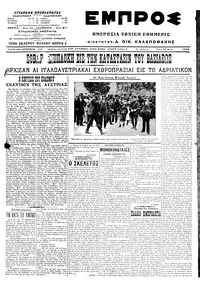 Εμπρός 12/05/1915 