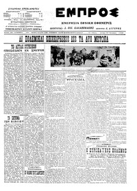 Εμπρός 13/10/1914 