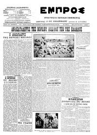 Εμπρός 14/10/1914 