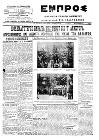 Εμπρός 14/05/1915 