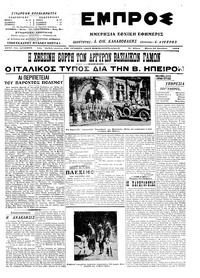 Εμπρός 16/10/1914 