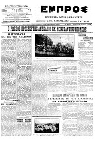 Εμπρός 18/10/1914 