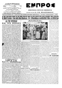 Εμπρός 15/05/1915 