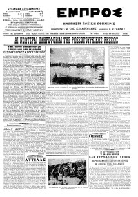 Εμπρός 20/10/1914 