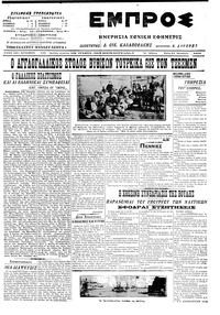 Εμπρός 21/10/1914 