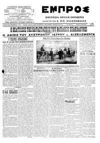 Εμπρός 16/05/1915 