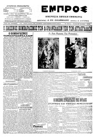 Εμπρός 22/10/1914 