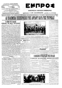 Εμπρός 23/10/1914 