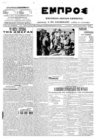 Εμπρός 24/10/1914 