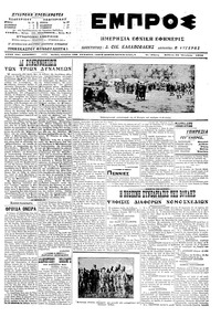 Εμπρός 25/10/1914 