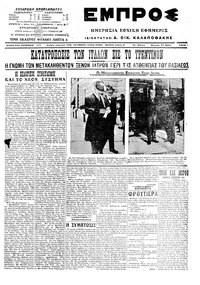Εμπρός 17/05/1915 
