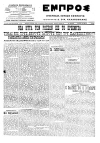 Εμπρός 18/05/1915 