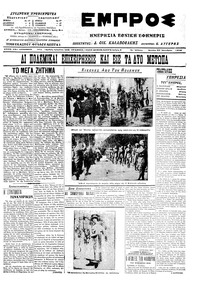 Εμπρός 27/10/1914 