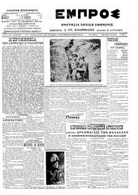 Εμπρός 28/10/1914 