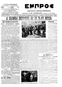Εμπρός 29/10/1914 