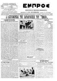 Εμπρός 30/10/1914 