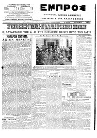 Εμπρός 19/05/1915 