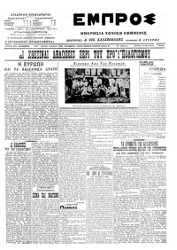 Εμπρός 01/11/1914 