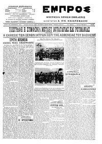 Εμπρός 20/05/1915 