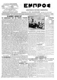 Εμπρός 03/11/1914 