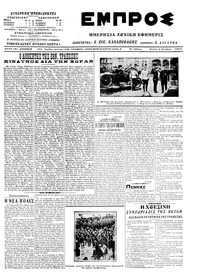 Εμπρός 05/11/1914 