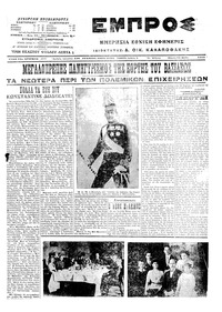 Εμπρός 21/05/1915 