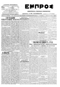 Εμπρός 06/11/1914 