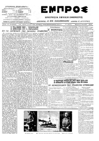 Εμπρός 07/11/1914 