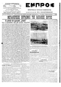 Εμπρός 22/05/1915 