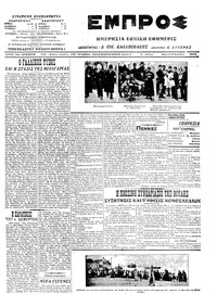 Εμπρός 09/11/1914 