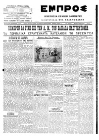 Εμπρός 23/05/1915 