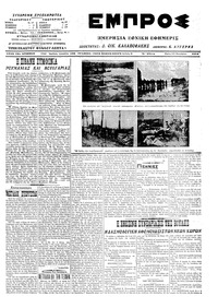 Εμπρός 11/11/1914 