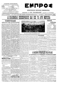 Εμπρός 13/11/1914 