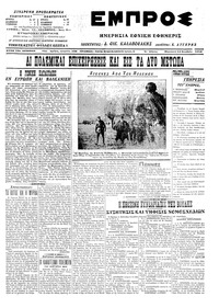 Εμπρός 14/11/1914 