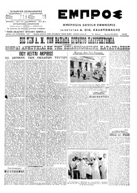 Εμπρός 24/05/1915 